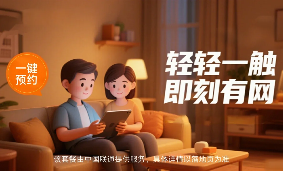 新吴区中国联通