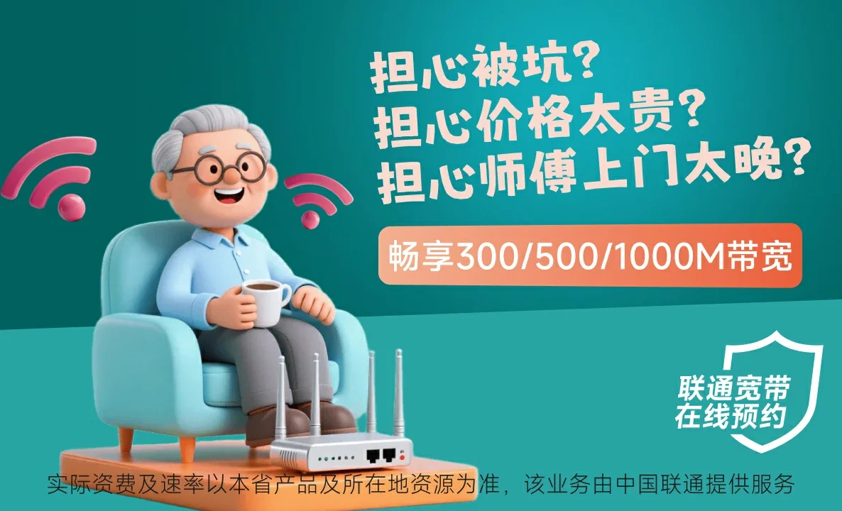 新吴区中国联通