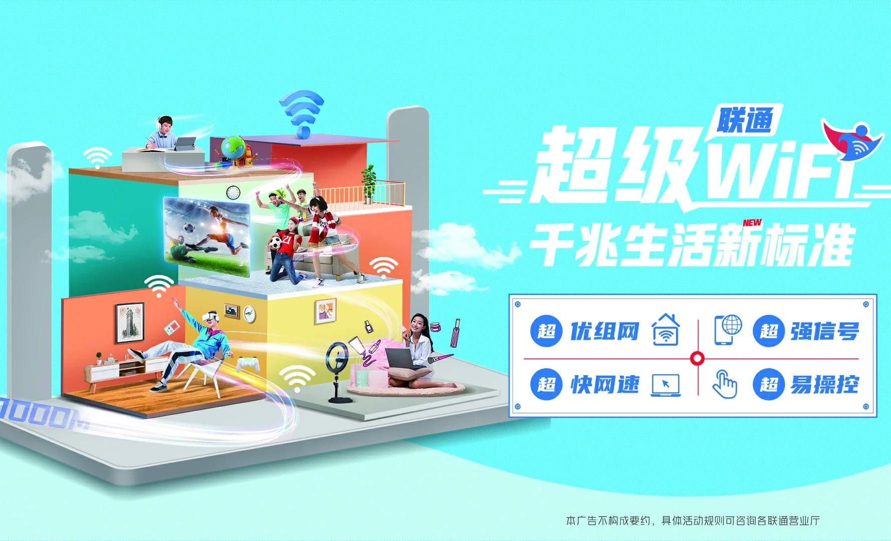 新吴区中国联通